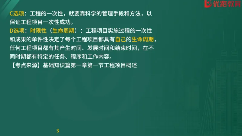 2025监理《目标控制-交通》精题必刷（完整版）在线观看_监理工程师_2025监理工程师_2025年监理工程师SVIP_2025年监理交通控制SVIP_03-习题精析✿实战特训✿模考通关