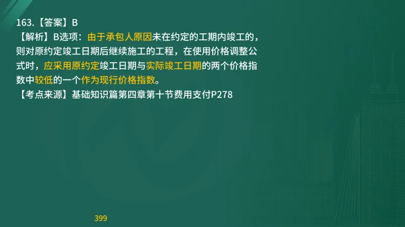2025监理《目标控制-交通》精题必刷（完整版）在线观看_监理工程师_2025监理工程师_2025年监理工程师SVIP_2025年监理交通控制SVIP_03-习题精析✿实战特训✿模考通关