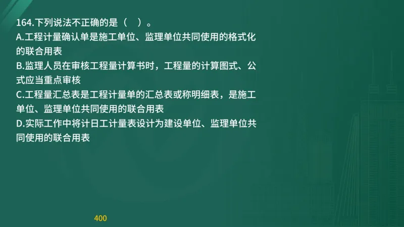 2025监理《目标控制-交通》精题必刷（完整版）在线观看_监理工程师_2025监理工程师_2025年监理工程师SVIP_2025年监理交通控制SVIP_03-习题精析✿实战特训✿模考通关