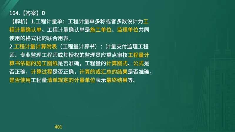2025监理《目标控制-交通》精题必刷（完整版）在线观看_监理工程师_2025监理工程师_2025年监理工程师SVIP_2025年监理交通控制SVIP_03-习题精析✿实战特训✿模考通关
