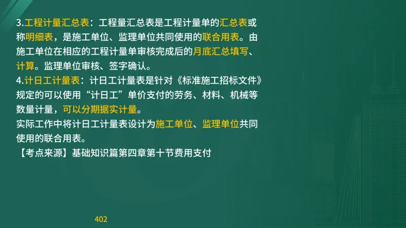 2025监理《目标控制-交通》精题必刷（完整版）在线观看_监理工程师_2025监理工程师_2025年监理工程师SVIP_2025年监理交通控制SVIP_03-习题精析✿实战特训✿模考通关