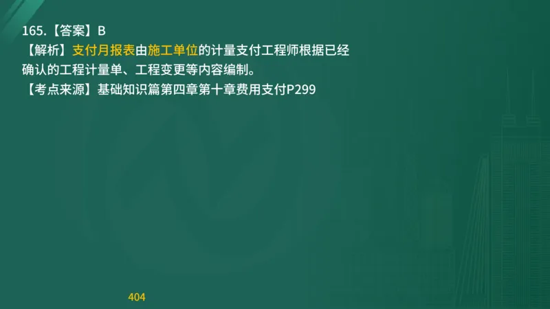 2025监理《目标控制-交通》精题必刷（完整版）在线观看_监理工程师_2025监理工程师_2025年监理工程师SVIP_2025年监理交通控制SVIP_03-习题精析✿实战特训✿模考通关