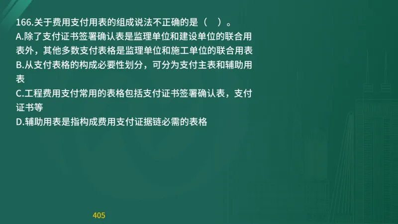 2025监理《目标控制-交通》精题必刷（完整版）在线观看_监理工程师_2025监理工程师_2025年监理工程师SVIP_2025年监理交通控制SVIP_03-习题精析✿实战特训✿模考通关