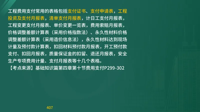 2025监理《目标控制-交通》精题必刷（完整版）在线观看_监理工程师_2025监理工程师_2025年监理工程师SVIP_2025年监理交通控制SVIP_03-习题精析✿实战特训✿模考通关
