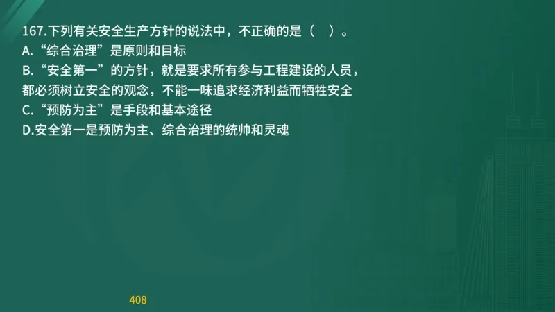 2025监理《目标控制-交通》精题必刷（完整版）在线观看_监理工程师_2025监理工程师_2025年监理工程师SVIP_2025年监理交通控制SVIP_03-习题精析✿实战特训✿模考通关