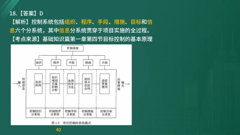 2025监理《目标控制-交通》精题必刷（完整版）在线观看_监理工程师_2025监理工程师_2025年监理工程师SVIP_2025年监理交通控制SVIP_03-习题精析✿实战特训✿模考通关