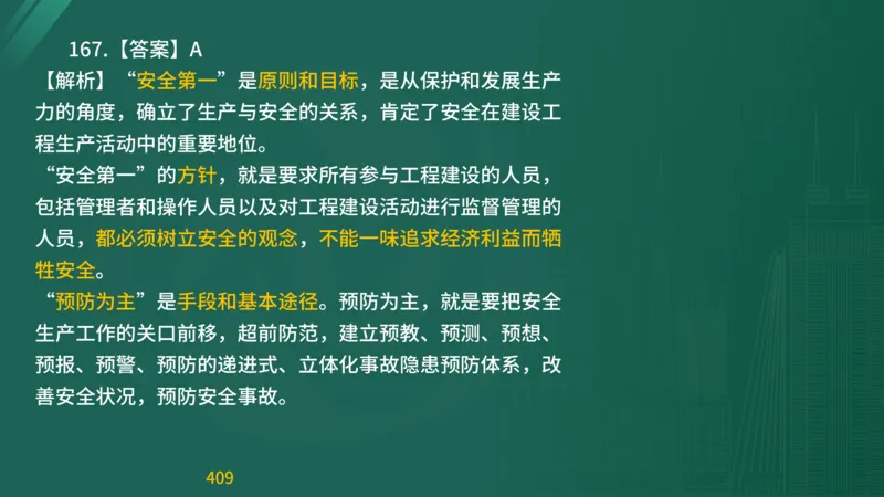 2025监理《目标控制-交通》精题必刷（完整版）在线观看_监理工程师_2025监理工程师_2025年监理工程师SVIP_2025年监理交通控制SVIP_03-习题精析✿实战特训✿模考通关