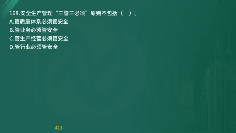 2025监理《目标控制-交通》精题必刷（完整版）在线观看_监理工程师_2025监理工程师_2025年监理工程师SVIP_2025年监理交通控制SVIP_03-习题精析✿实战特训✿模考通关
