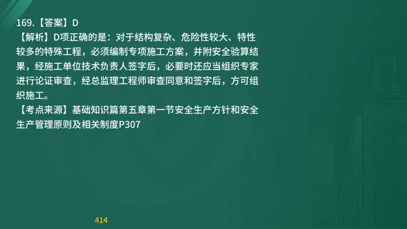 2025监理《目标控制-交通》精题必刷（完整版）在线观看_监理工程师_2025监理工程师_2025年监理工程师SVIP_2025年监理交通控制SVIP_03-习题精析✿实战特训✿模考通关