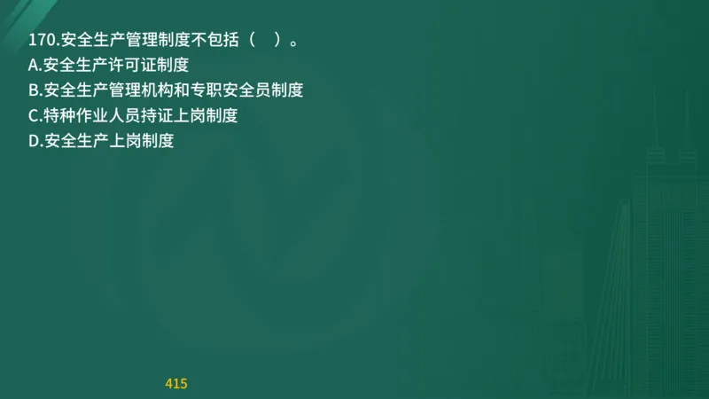 2025监理《目标控制-交通》精题必刷（完整版）在线观看_监理工程师_2025监理工程师_2025年监理工程师SVIP_2025年监理交通控制SVIP_03-习题精析✿实战特训✿模考通关