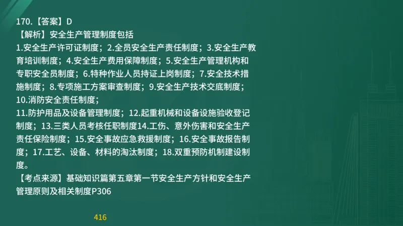 2025监理《目标控制-交通》精题必刷（完整版）在线观看_监理工程师_2025监理工程师_2025年监理工程师SVIP_2025年监理交通控制SVIP_03-习题精析✿实战特训✿模考通关