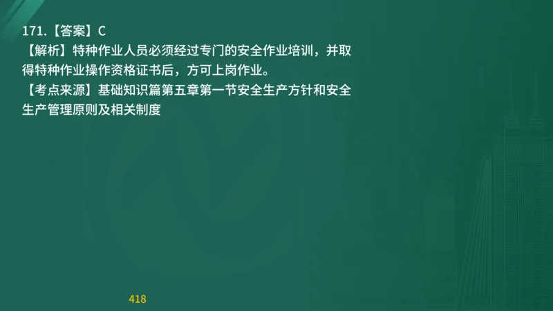 2025监理《目标控制-交通》精题必刷（完整版）在线观看_监理工程师_2025监理工程师_2025年监理工程师SVIP_2025年监理交通控制SVIP_03-习题精析✿实战特训✿模考通关
