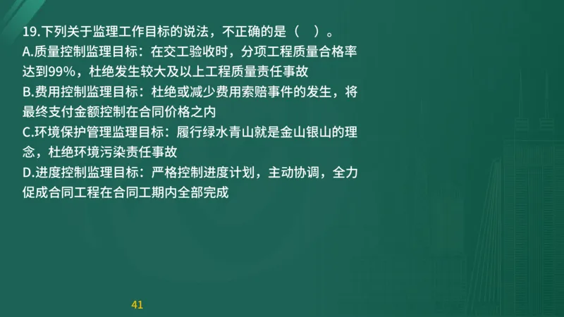 2025监理《目标控制-交通》精题必刷（完整版）在线观看_监理工程师_2025监理工程师_2025年监理工程师SVIP_2025年监理交通控制SVIP_03-习题精析✿实战特训✿模考通关