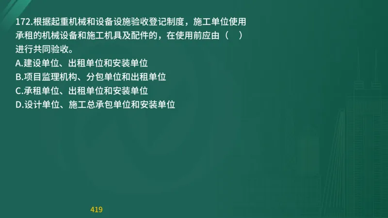 2025监理《目标控制-交通》精题必刷（完整版）在线观看_监理工程师_2025监理工程师_2025年监理工程师SVIP_2025年监理交通控制SVIP_03-习题精析✿实战特训✿模考通关
