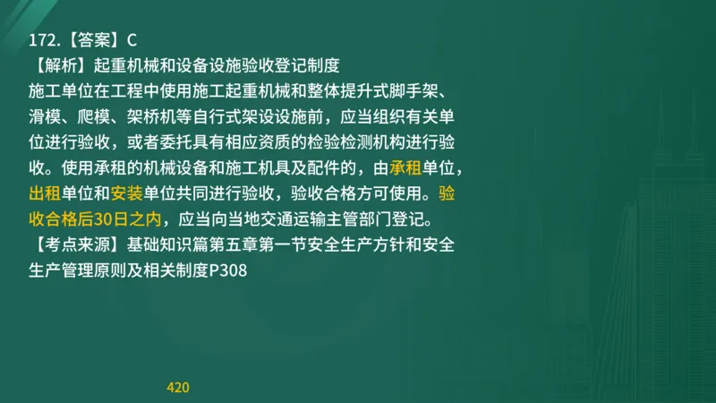 2025监理《目标控制-交通》精题必刷（完整版）在线观看_监理工程师_2025监理工程师_2025年监理工程师SVIP_2025年监理交通控制SVIP_03-习题精析✿实战特训✿模考通关