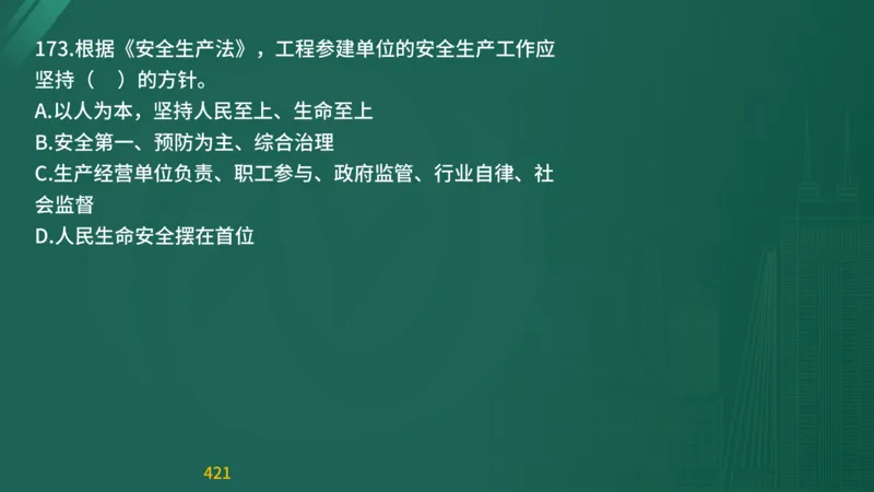 2025监理《目标控制-交通》精题必刷（完整版）在线观看_监理工程师_2025监理工程师_2025年监理工程师SVIP_2025年监理交通控制SVIP_03-习题精析✿实战特训✿模考通关
