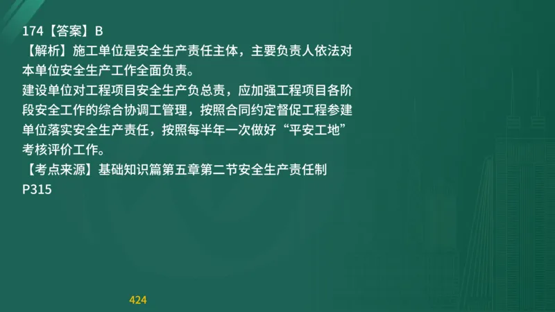 2025监理《目标控制-交通》精题必刷（完整版）在线观看_监理工程师_2025监理工程师_2025年监理工程师SVIP_2025年监理交通控制SVIP_03-习题精析✿实战特训✿模考通关
