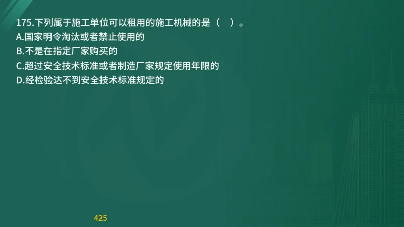 2025监理《目标控制-交通》精题必刷（完整版）在线观看_监理工程师_2025监理工程师_2025年监理工程师SVIP_2025年监理交通控制SVIP_03-习题精析✿实战特训✿模考通关