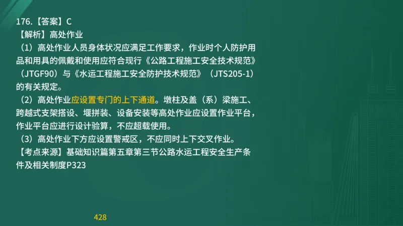 2025监理《目标控制-交通》精题必刷（完整版）在线观看_监理工程师_2025监理工程师_2025年监理工程师SVIP_2025年监理交通控制SVIP_03-习题精析✿实战特训✿模考通关