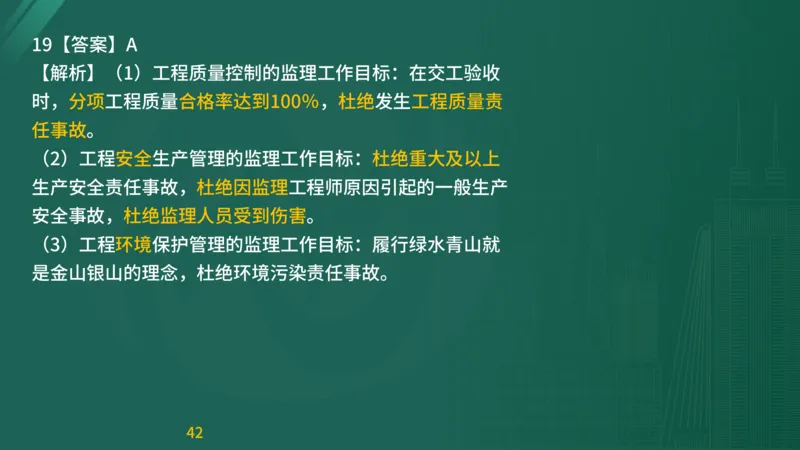 2025监理《目标控制-交通》精题必刷（完整版）在线观看_监理工程师_2025监理工程师_2025年监理工程师SVIP_2025年监理交通控制SVIP_03-习题精析✿实战特训✿模考通关