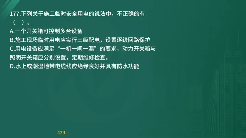 2025监理《目标控制-交通》精题必刷（完整版）在线观看_监理工程师_2025监理工程师_2025年监理工程师SVIP_2025年监理交通控制SVIP_03-习题精析✿实战特训✿模考通关