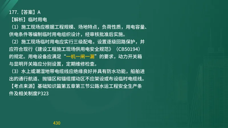 2025监理《目标控制-交通》精题必刷（完整版）在线观看_监理工程师_2025监理工程师_2025年监理工程师SVIP_2025年监理交通控制SVIP_03-习题精析✿实战特训✿模考通关