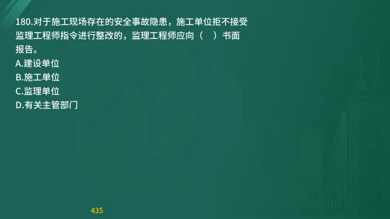 2025监理《目标控制-交通》精题必刷（完整版）在线观看_监理工程师_2025监理工程师_2025年监理工程师SVIP_2025年监理交通控制SVIP_03-习题精析✿实战特训✿模考通关