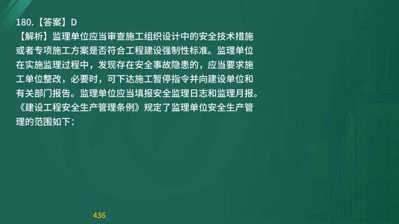 2025监理《目标控制-交通》精题必刷（完整版）在线观看_监理工程师_2025监理工程师_2025年监理工程师SVIP_2025年监理交通控制SVIP_03-习题精析✿实战特训✿模考通关