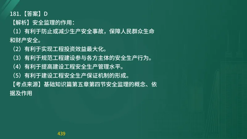 2025监理《目标控制-交通》精题必刷（完整版）在线观看_监理工程师_2025监理工程师_2025年监理工程师SVIP_2025年监理交通控制SVIP_03-习题精析✿实战特训✿模考通关