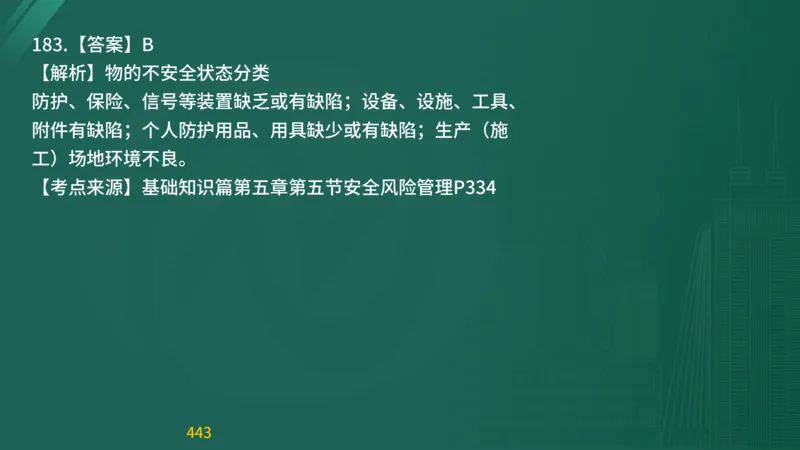 2025监理《目标控制-交通》精题必刷（完整版）在线观看_监理工程师_2025监理工程师_2025年监理工程师SVIP_2025年监理交通控制SVIP_03-习题精析✿实战特训✿模考通关