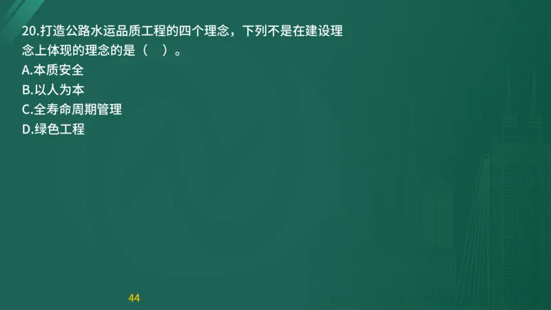 2025监理《目标控制-交通》精题必刷（完整版）在线观看_监理工程师_2025监理工程师_2025年监理工程师SVIP_2025年监理交通控制SVIP_03-习题精析✿实战特训✿模考通关