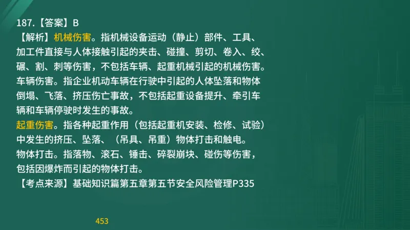 2025监理《目标控制-交通》精题必刷（完整版）在线观看_监理工程师_2025监理工程师_2025年监理工程师SVIP_2025年监理交通控制SVIP_03-习题精析✿实战特训✿模考通关
