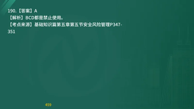 2025监理《目标控制-交通》精题必刷（完整版）在线观看_监理工程师_2025监理工程师_2025年监理工程师SVIP_2025年监理交通控制SVIP_03-习题精析✿实战特训✿模考通关