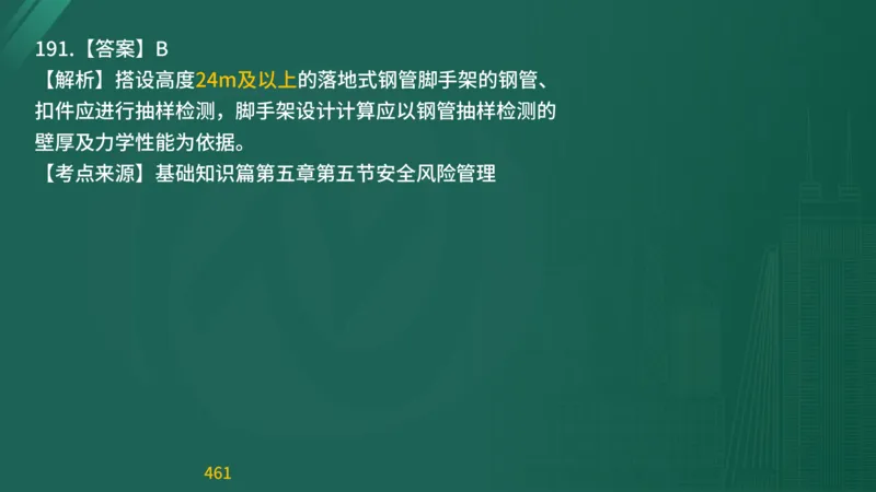 2025监理《目标控制-交通》精题必刷（完整版）在线观看_监理工程师_2025监理工程师_2025年监理工程师SVIP_2025年监理交通控制SVIP_03-习题精析✿实战特训✿模考通关