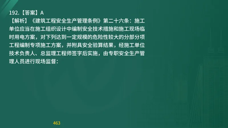 2025监理《目标控制-交通》精题必刷（完整版）在线观看_监理工程师_2025监理工程师_2025年监理工程师SVIP_2025年监理交通控制SVIP_03-习题精析✿实战特训✿模考通关