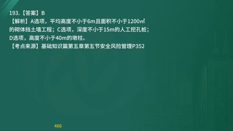 2025监理《目标控制-交通》精题必刷（完整版）在线观看_监理工程师_2025监理工程师_2025年监理工程师SVIP_2025年监理交通控制SVIP_03-习题精析✿实战特训✿模考通关