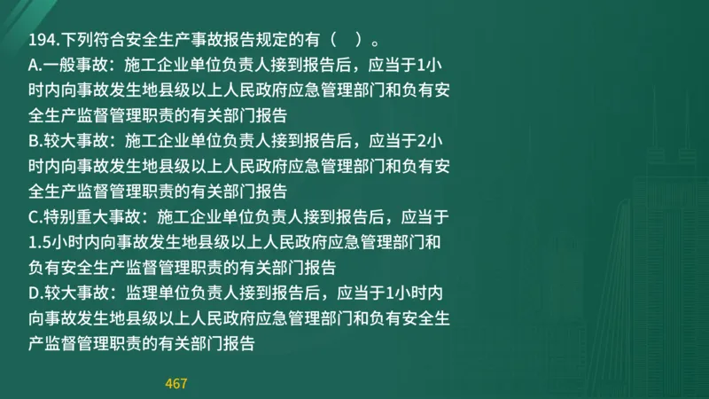 2025监理《目标控制-交通》精题必刷（完整版）在线观看_监理工程师_2025监理工程师_2025年监理工程师SVIP_2025年监理交通控制SVIP_03-习题精析✿实战特训✿模考通关