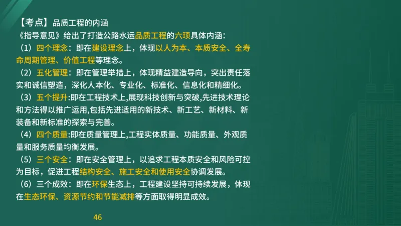 2025监理《目标控制-交通》精题必刷（完整版）在线观看_监理工程师_2025监理工程师_2025年监理工程师SVIP_2025年监理交通控制SVIP_03-习题精析✿实战特训✿模考通关