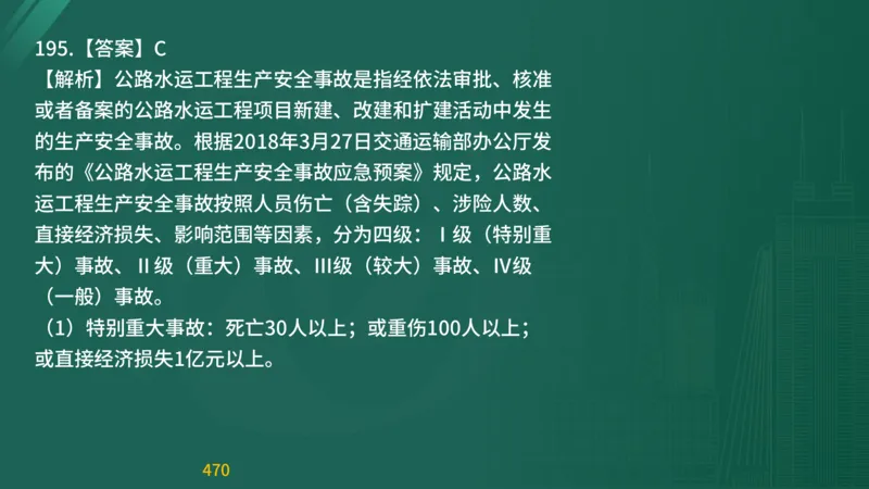 2025监理《目标控制-交通》精题必刷（完整版）在线观看_监理工程师_2025监理工程师_2025年监理工程师SVIP_2025年监理交通控制SVIP_03-习题精析✿实战特训✿模考通关