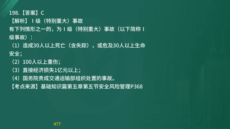 2025监理《目标控制-交通》精题必刷（完整版）在线观看_监理工程师_2025监理工程师_2025年监理工程师SVIP_2025年监理交通控制SVIP_03-习题精析✿实战特训✿模考通关