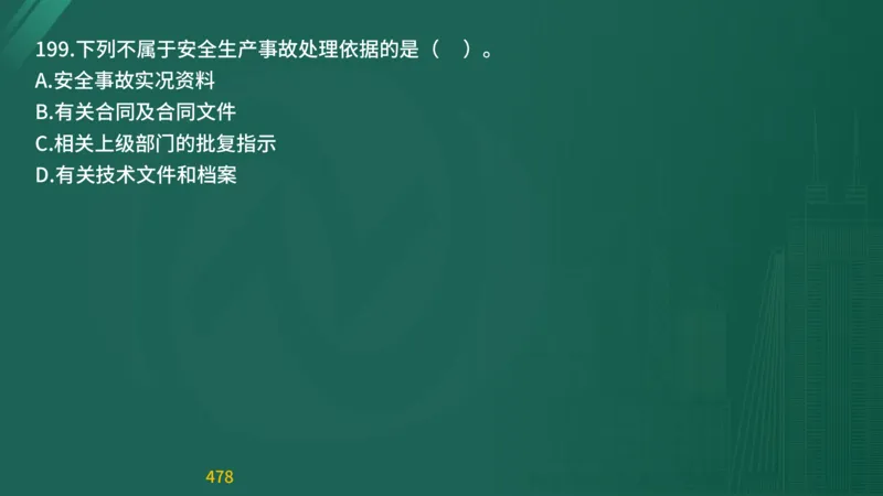 2025监理《目标控制-交通》精题必刷（完整版）在线观看_监理工程师_2025监理工程师_2025年监理工程师SVIP_2025年监理交通控制SVIP_03-习题精析✿实战特训✿模考通关