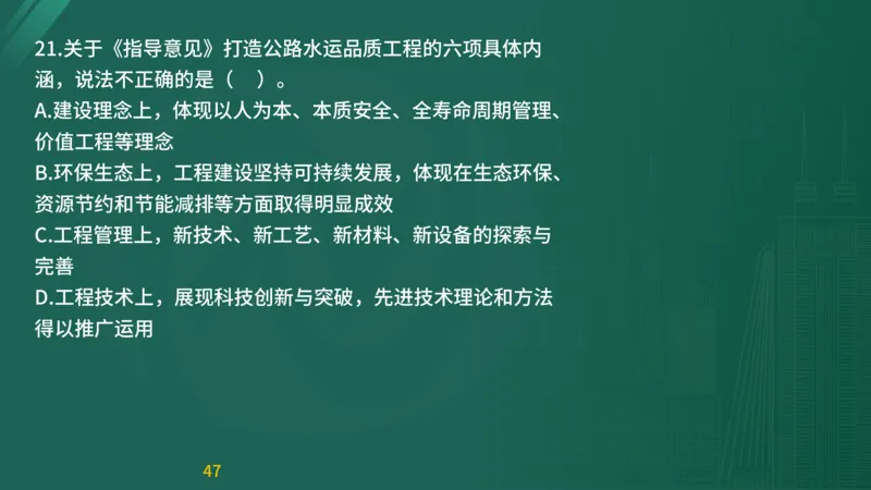 2025监理《目标控制-交通》精题必刷（完整版）在线观看_监理工程师_2025监理工程师_2025年监理工程师SVIP_2025年监理交通控制SVIP_03-习题精析✿实战特训✿模考通关