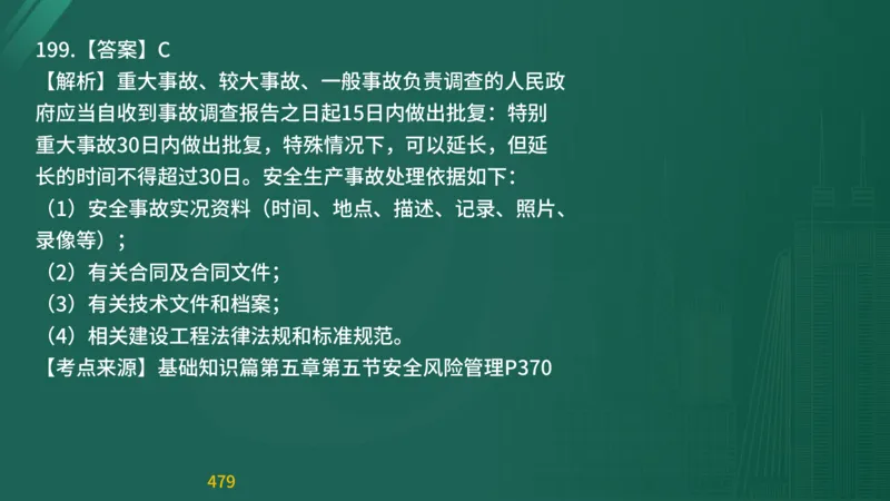 2025监理《目标控制-交通》精题必刷（完整版）在线观看_监理工程师_2025监理工程师_2025年监理工程师SVIP_2025年监理交通控制SVIP_03-习题精析✿实战特训✿模考通关