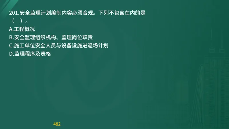 2025监理《目标控制-交通》精题必刷（完整版）在线观看_监理工程师_2025监理工程师_2025年监理工程师SVIP_2025年监理交通控制SVIP_03-习题精析✿实战特训✿模考通关