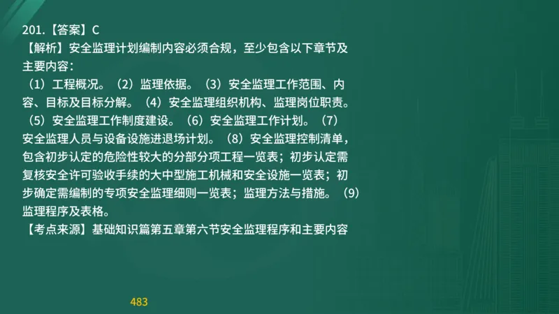 2025监理《目标控制-交通》精题必刷（完整版）在线观看_监理工程师_2025监理工程师_2025年监理工程师SVIP_2025年监理交通控制SVIP_03-习题精析✿实战特训✿模考通关