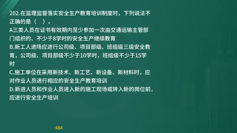 2025监理《目标控制-交通》精题必刷（完整版）在线观看_监理工程师_2025监理工程师_2025年监理工程师SVIP_2025年监理交通控制SVIP_03-习题精析✿实战特训✿模考通关