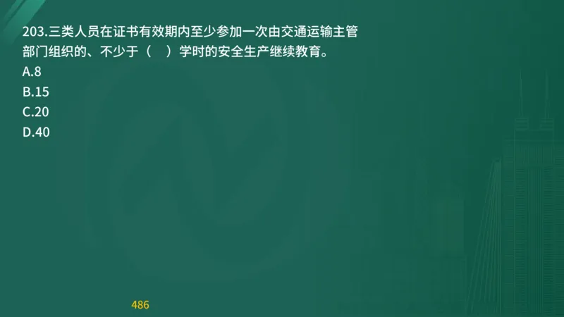 2025监理《目标控制-交通》精题必刷（完整版）在线观看_监理工程师_2025监理工程师_2025年监理工程师SVIP_2025年监理交通控制SVIP_03-习题精析✿实战特训✿模考通关