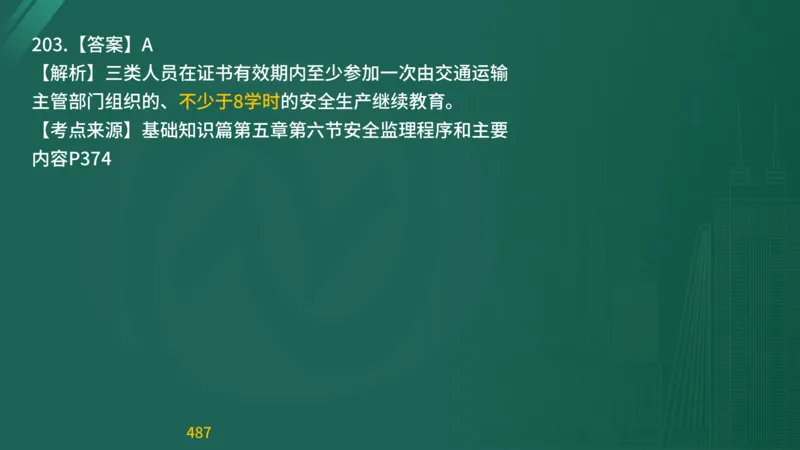 2025监理《目标控制-交通》精题必刷（完整版）在线观看_监理工程师_2025监理工程师_2025年监理工程师SVIP_2025年监理交通控制SVIP_03-习题精析✿实战特训✿模考通关
