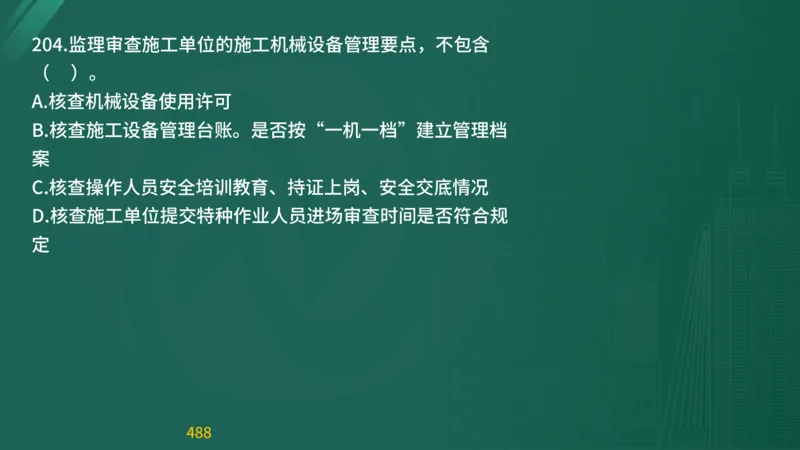 2025监理《目标控制-交通》精题必刷（完整版）在线观看_监理工程师_2025监理工程师_2025年监理工程师SVIP_2025年监理交通控制SVIP_03-习题精析✿实战特训✿模考通关