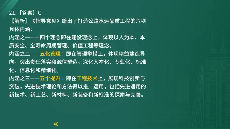 2025监理《目标控制-交通》精题必刷（完整版）在线观看_监理工程师_2025监理工程师_2025年监理工程师SVIP_2025年监理交通控制SVIP_03-习题精析✿实战特训✿模考通关